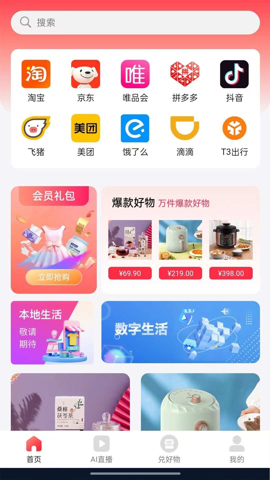 聚淘一品app官方版图2: