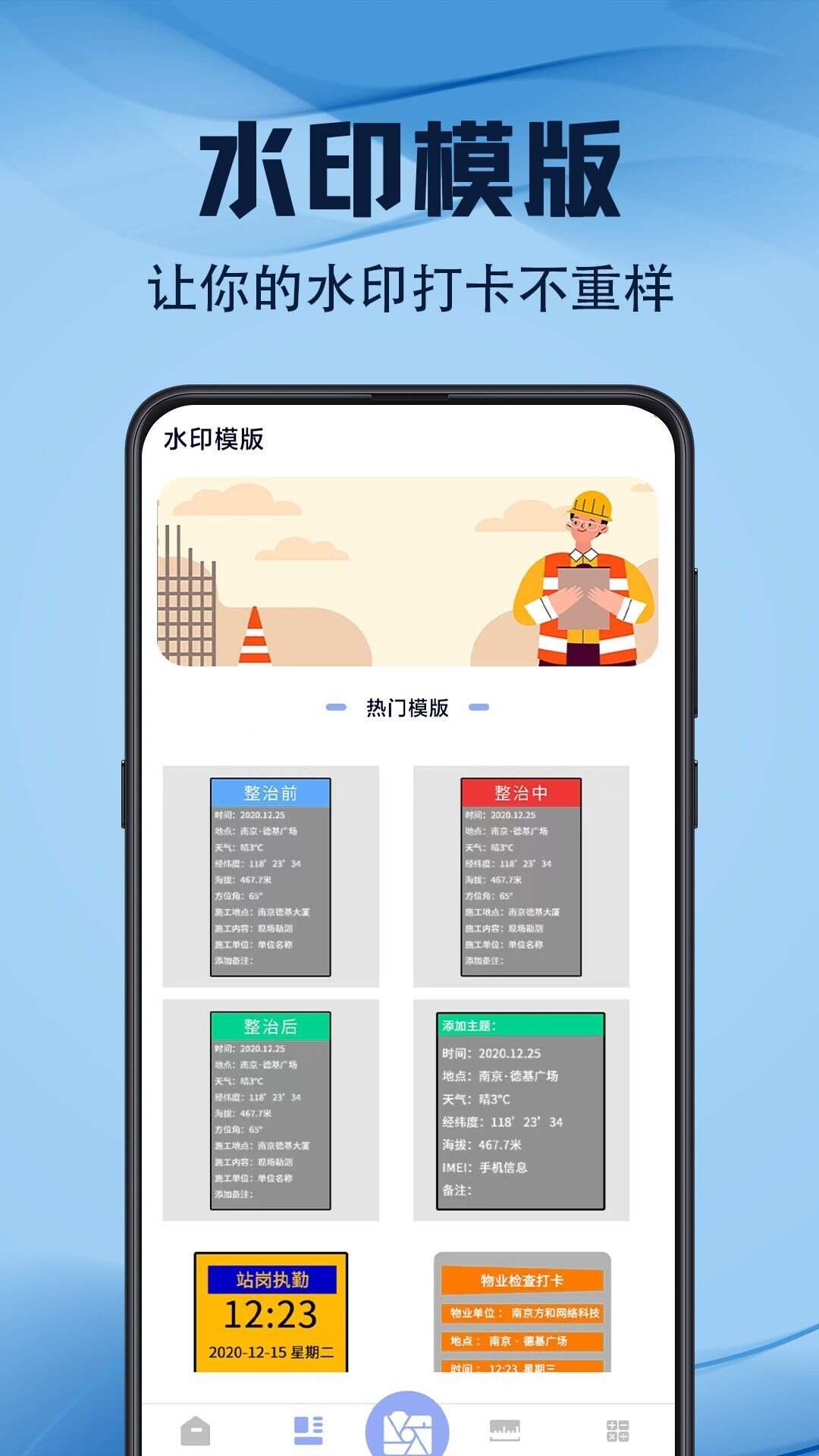 元道水印app安卓版图1: