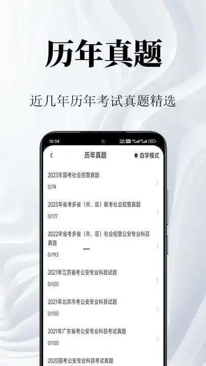 辅警鸣题库app官方版图1: