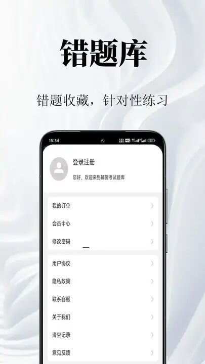 辅警鸣题库app官方版图片1