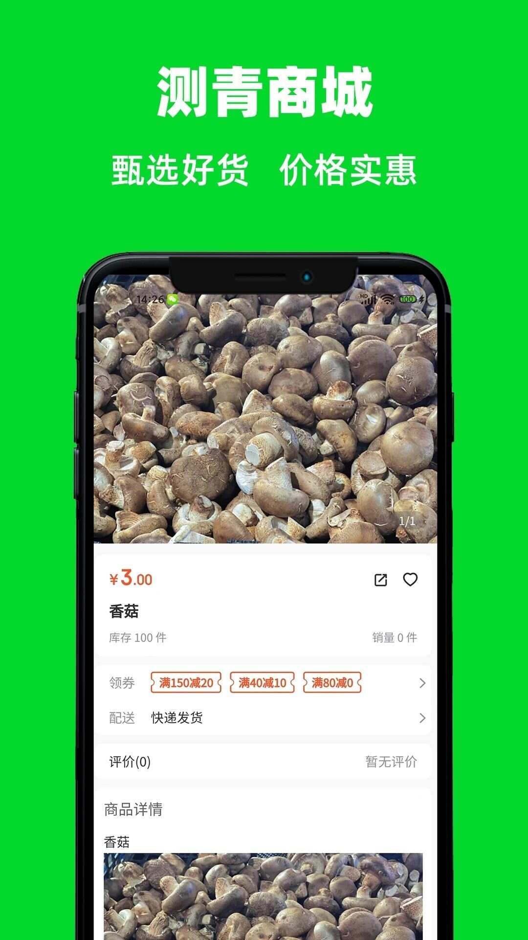 测青商城app官方版图片1