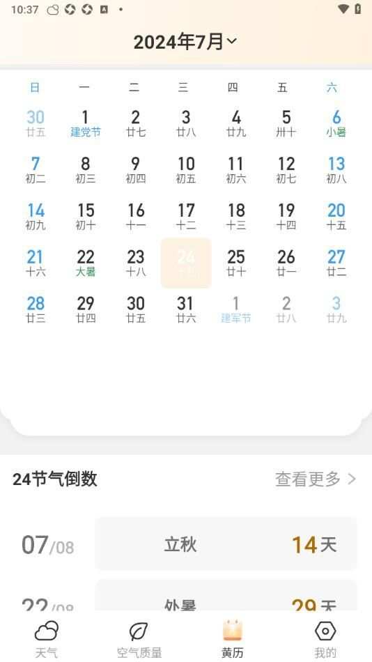 5G天气预报app最新版图1: