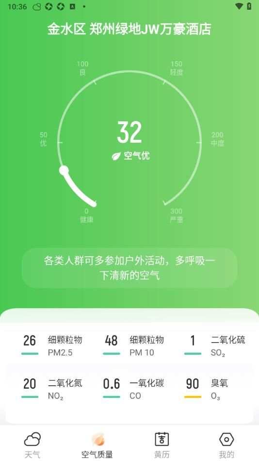 5G天气预报app最新版图3: