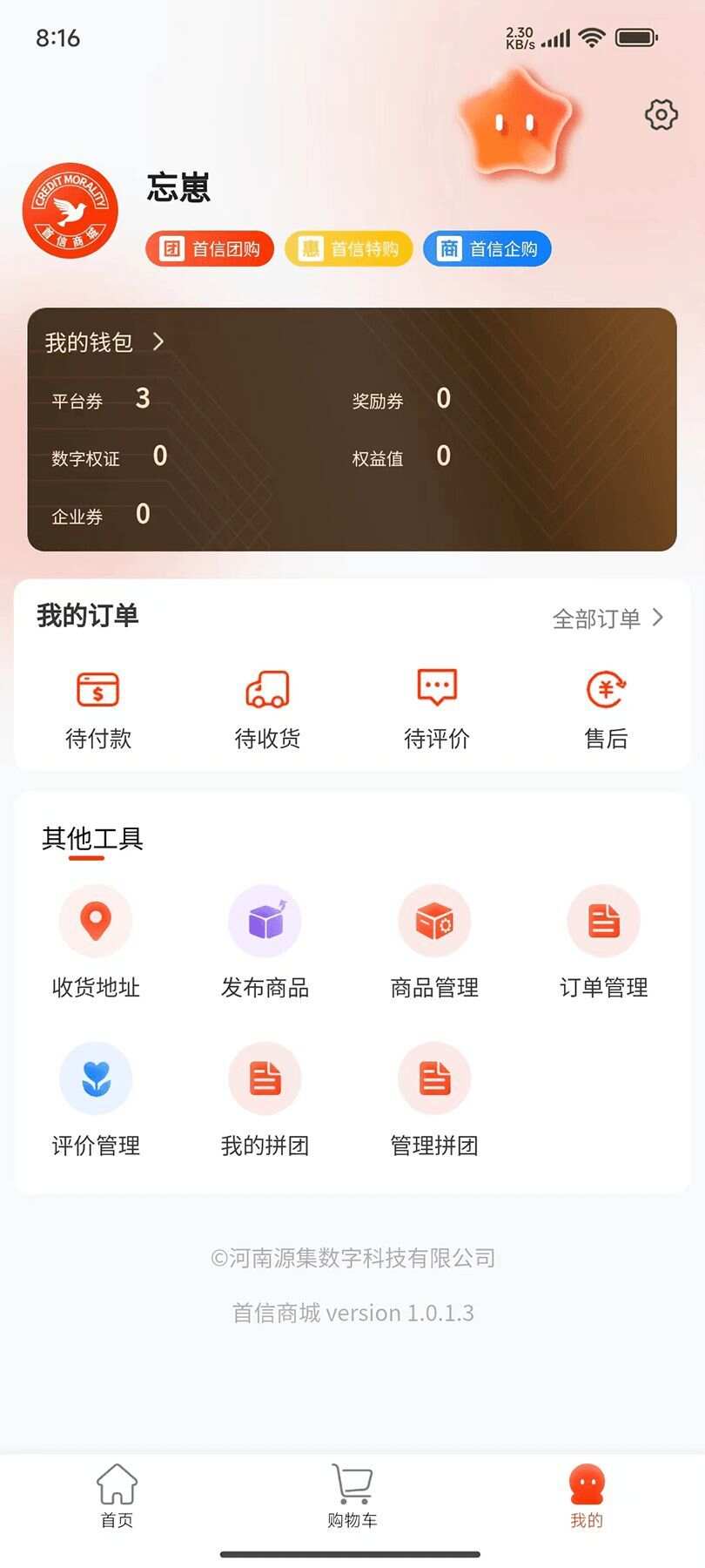 首信商城官方app下载最新版图1: