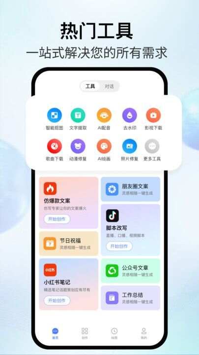 AI智影app官方版图1: