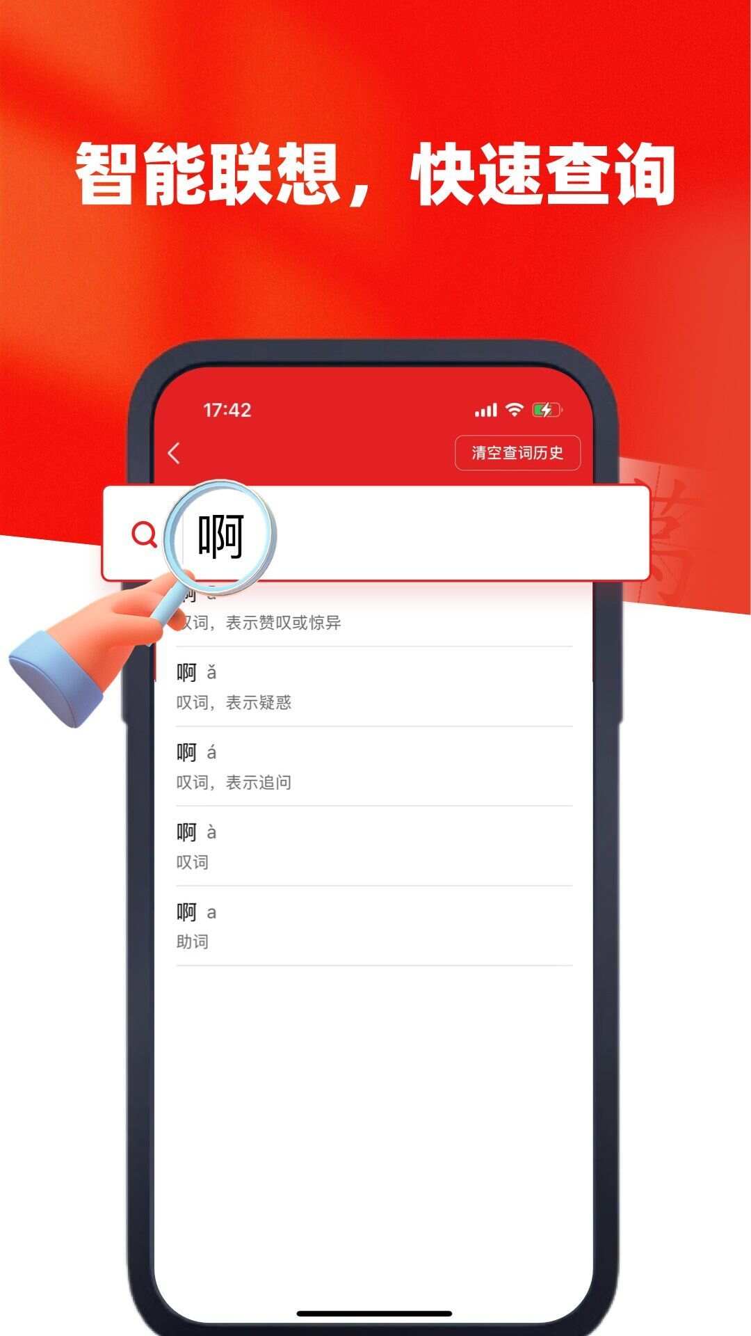 新华字典汉英版app官方版图3: