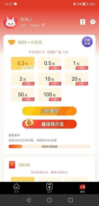 泡泡刷领现金红包版app官方版图2: