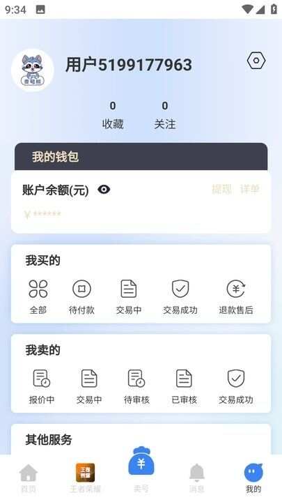 麦号熊app官方版图1: