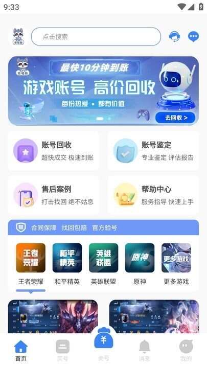 麦号熊app官方版图片1