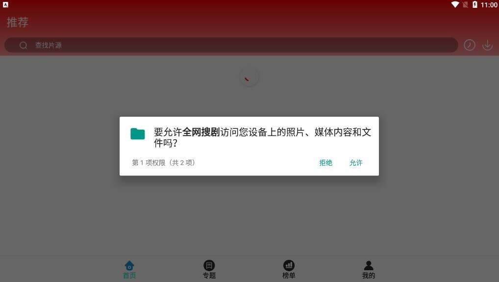 全网搜剧app官方下载安装图3:css