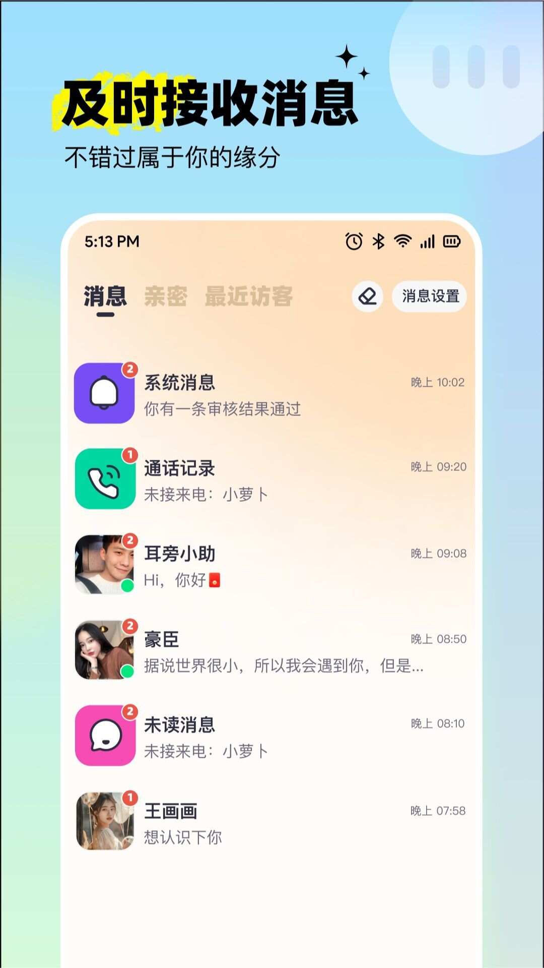 呦呦聊天app官方版图1: