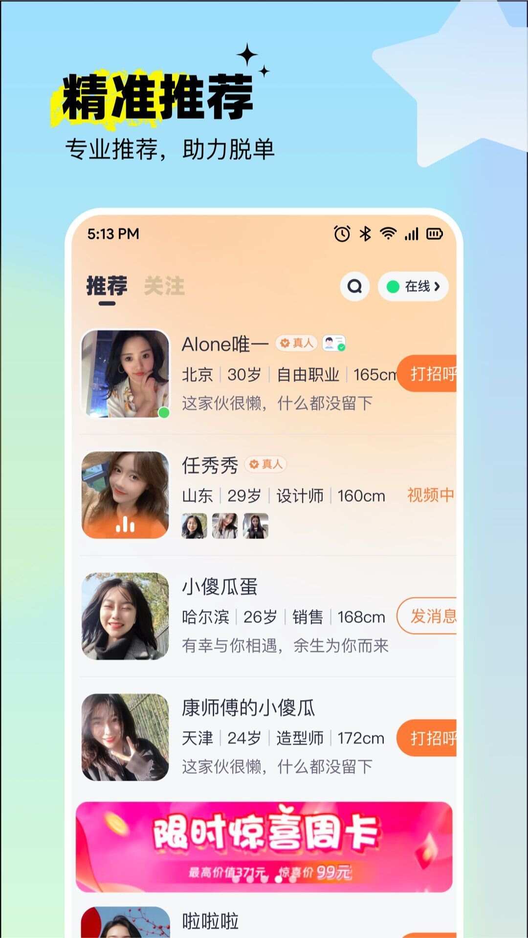 呦呦聊天app官方版图3: