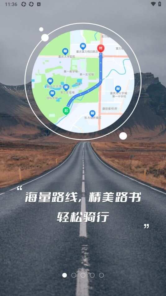 骑书骑行社交app手机版图2: