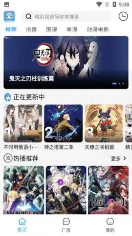 Yemfun动漫追番app官方版图1:wm