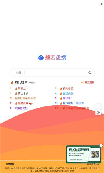 般若盘搜app手机版图3:css