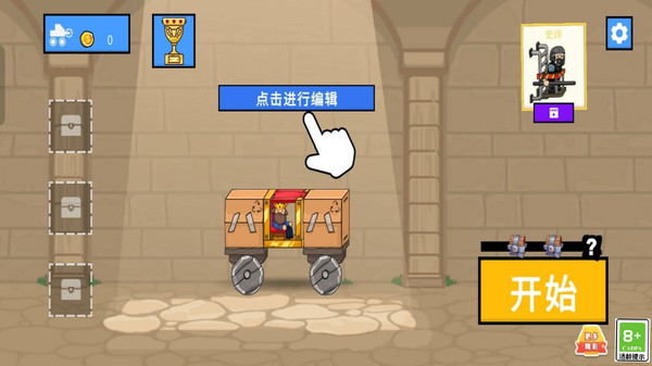 冒险的车轮游戏最新版图1:hjw