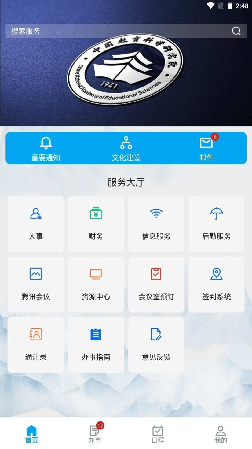 数字教科院app官方版图1: