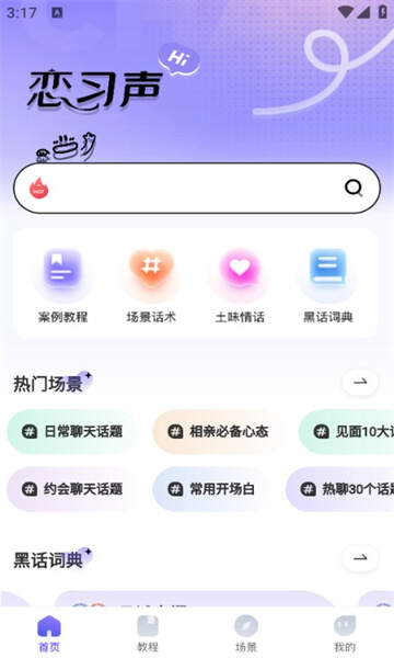 恋习声app官方版图3:css