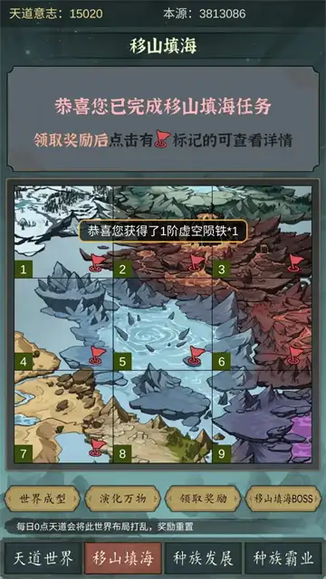 天道移山填海手游官方正版图3:dengj