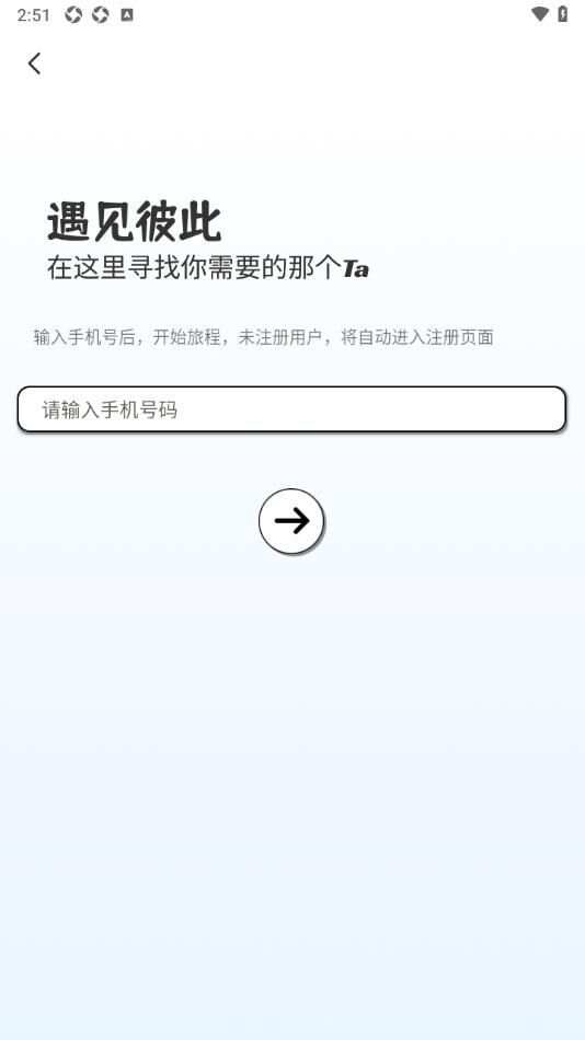 半遇倾诉app官方版图1: