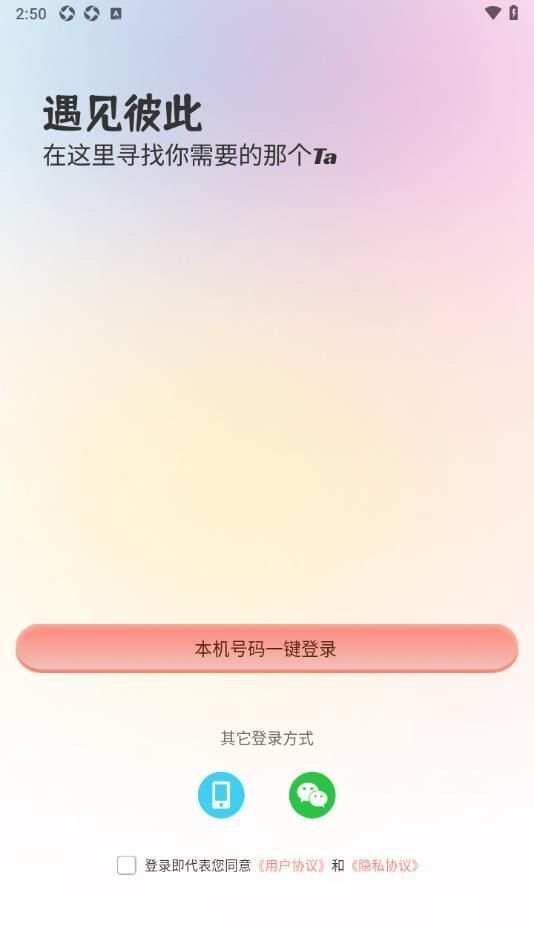 半遇倾诉app官方版图2: