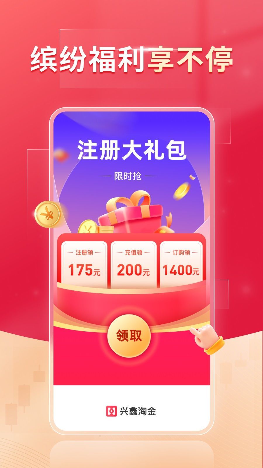 兴鑫淘金app手机版图片1