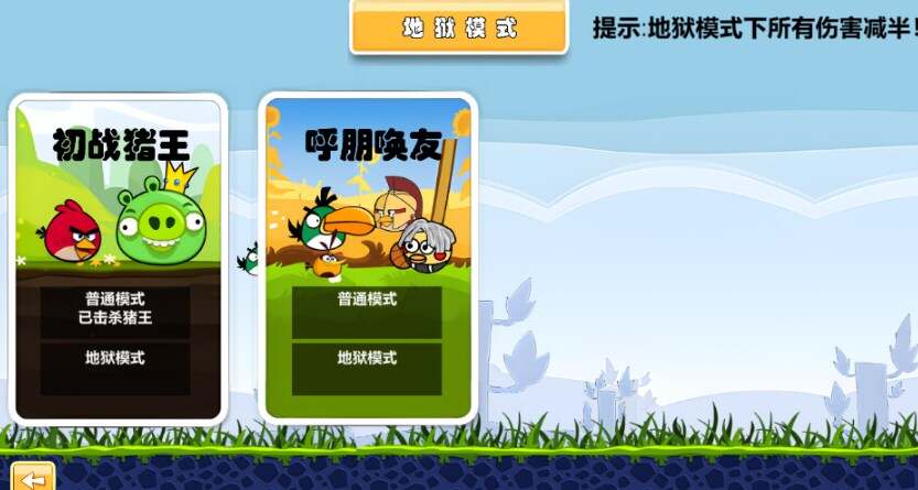 愤怒的小鸟肉鸽版下载最新安卓版（AngryBirds rougelike）图3:dengj