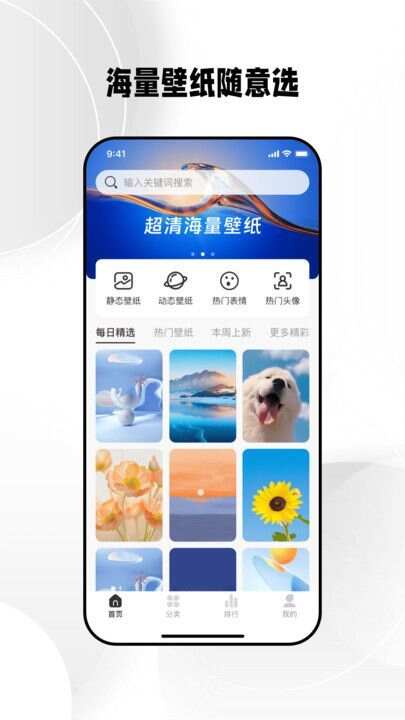 免费壁纸秀app官方版图2: