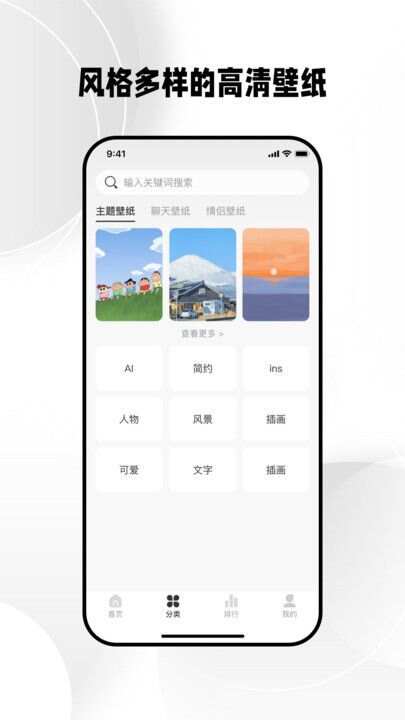 免费壁纸秀app官方版图片1