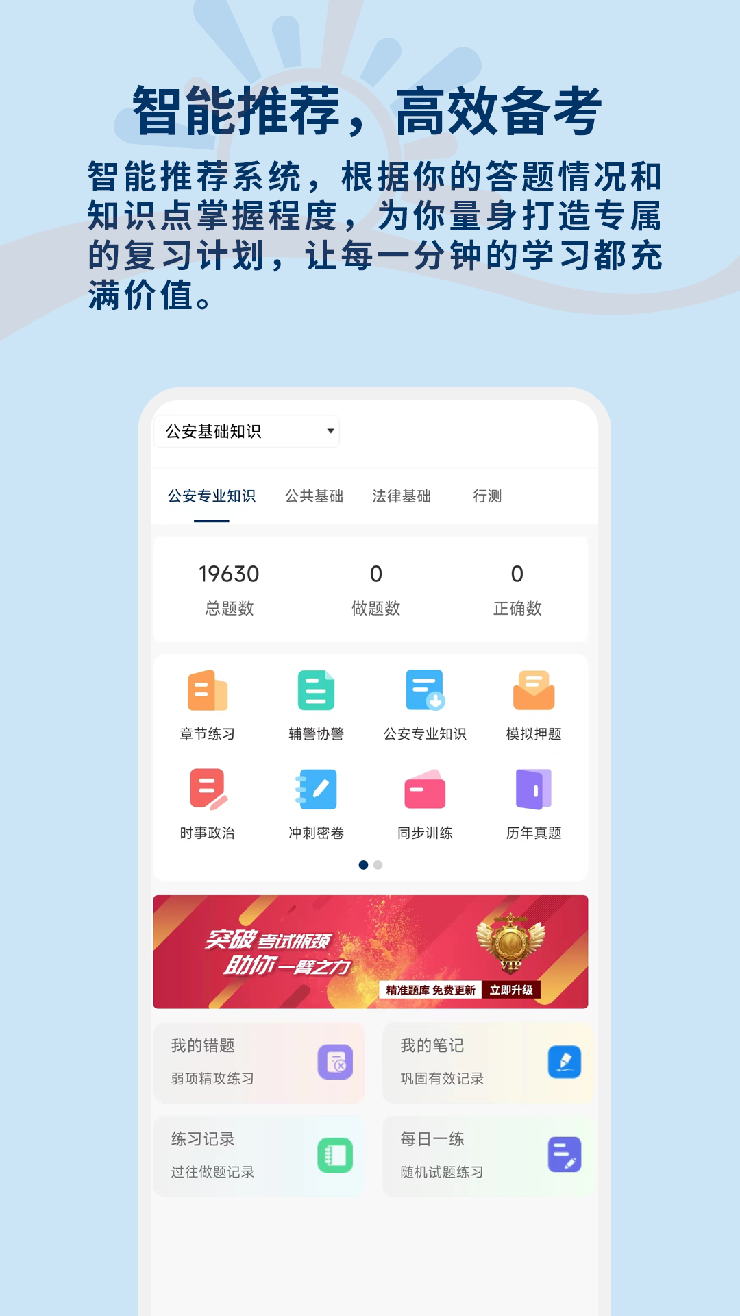 辅警习题库app官方版图3:css