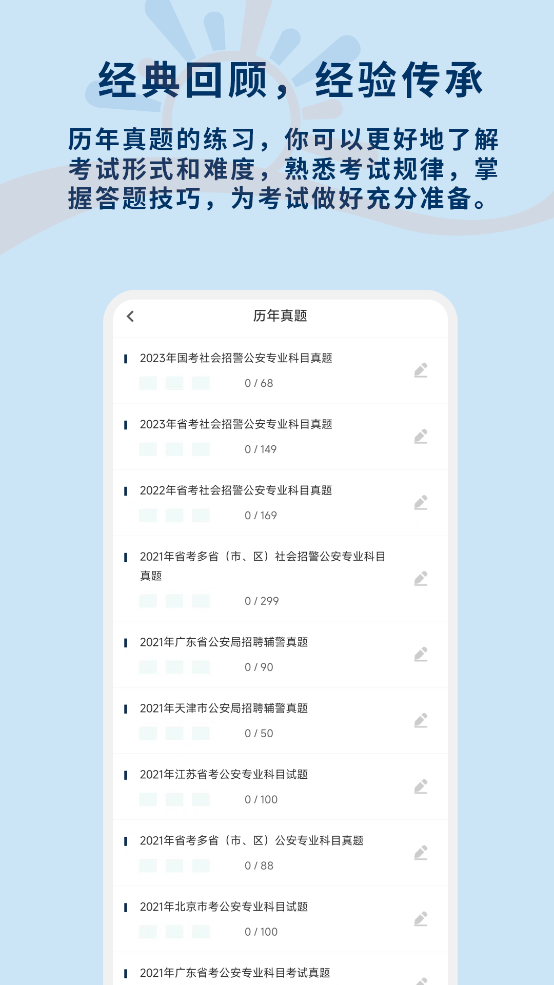 辅警习题库app官方版图片1