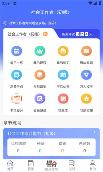 社工益题库app下载官方版图3:css