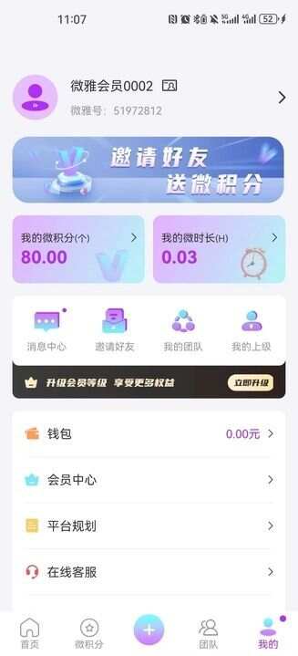 微雅短视频app官方版图1: