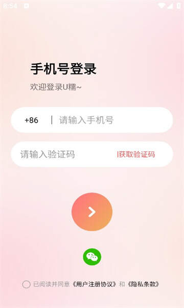 u糯语音app免费版图1:css