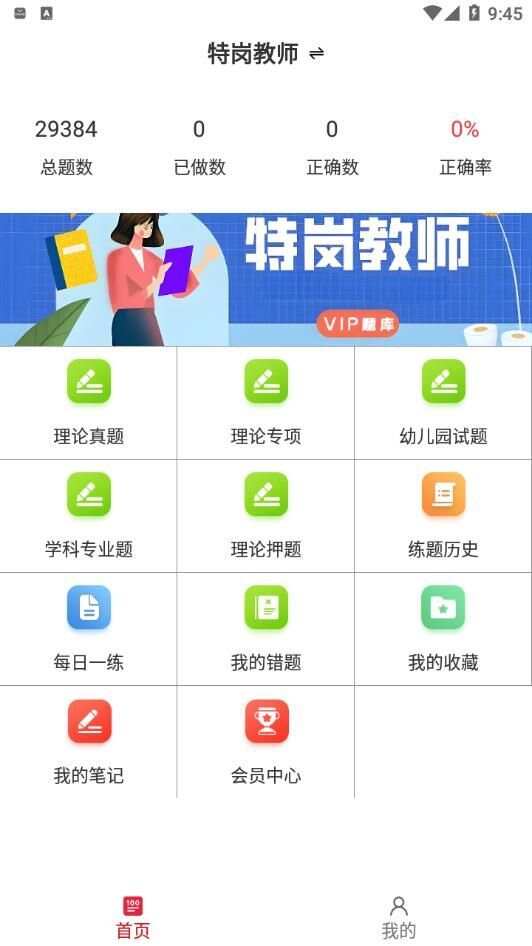 特岗教师鸣题库app官方版图3: