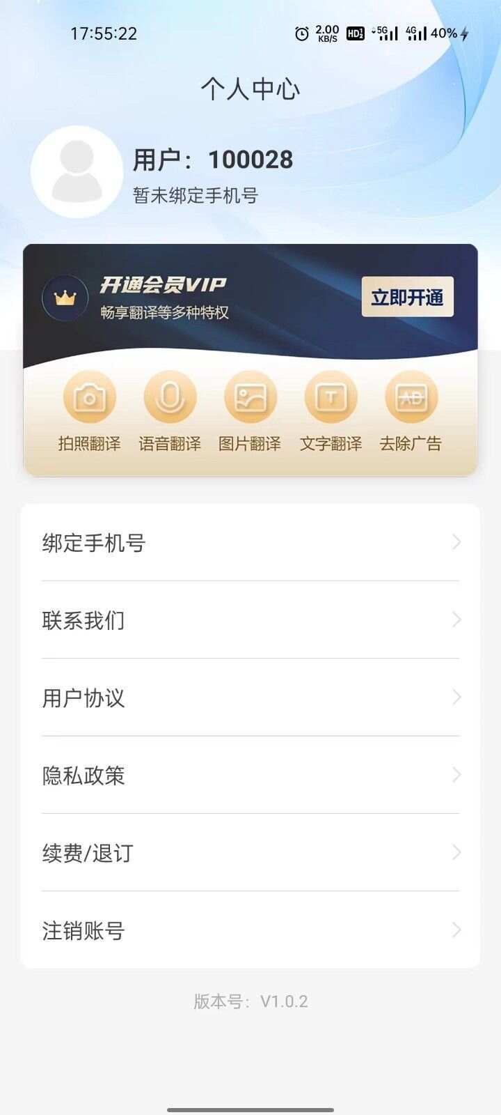 环宇翻译宝app官方版图1: