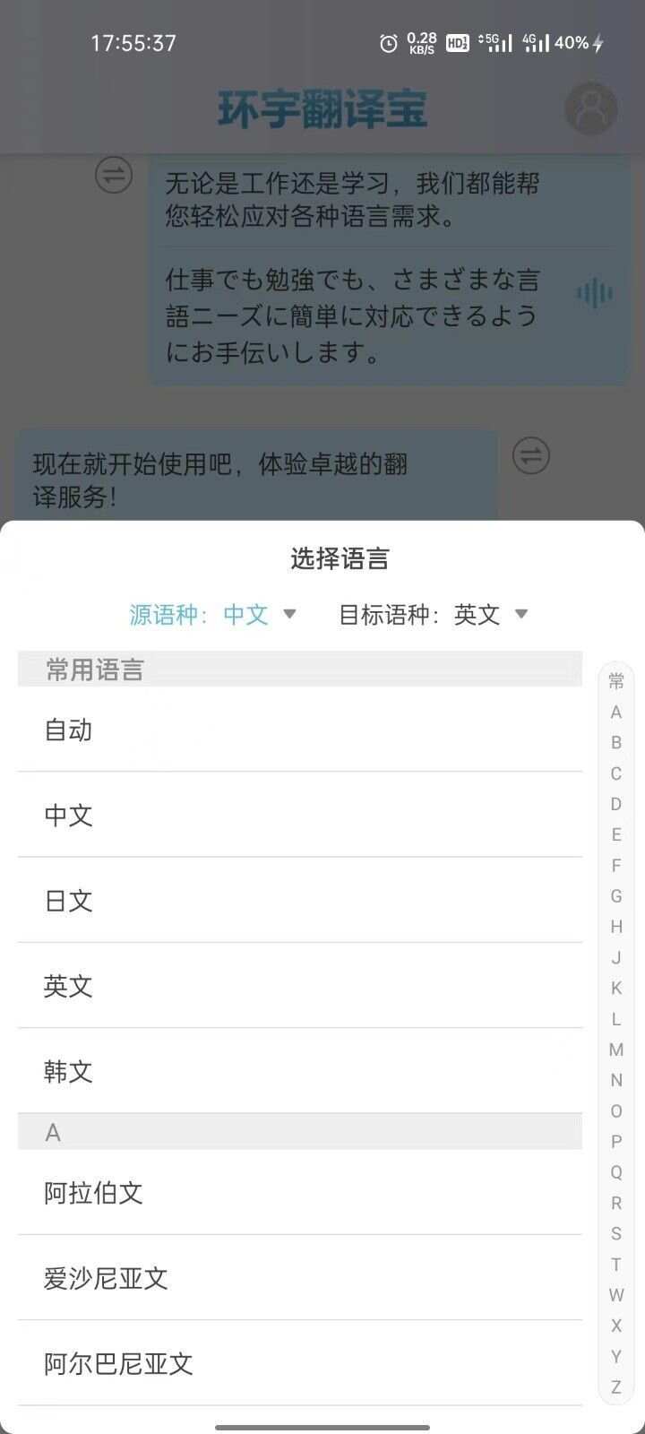 环宇翻译宝app官方版图3: