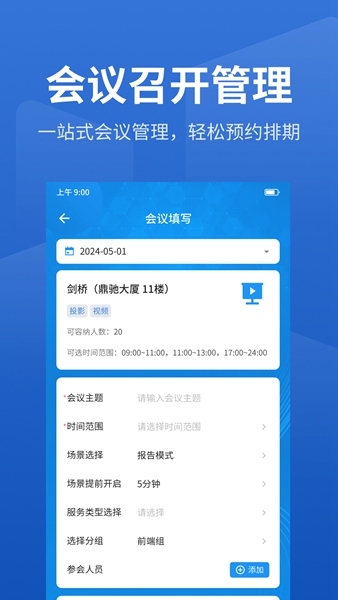 鼎驰智慧园区app手机版 图1:css