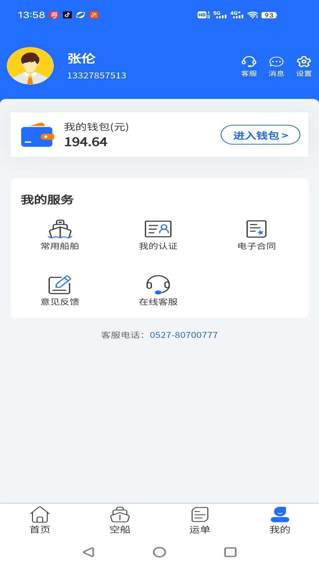 锚地货主端app官方版图1:css