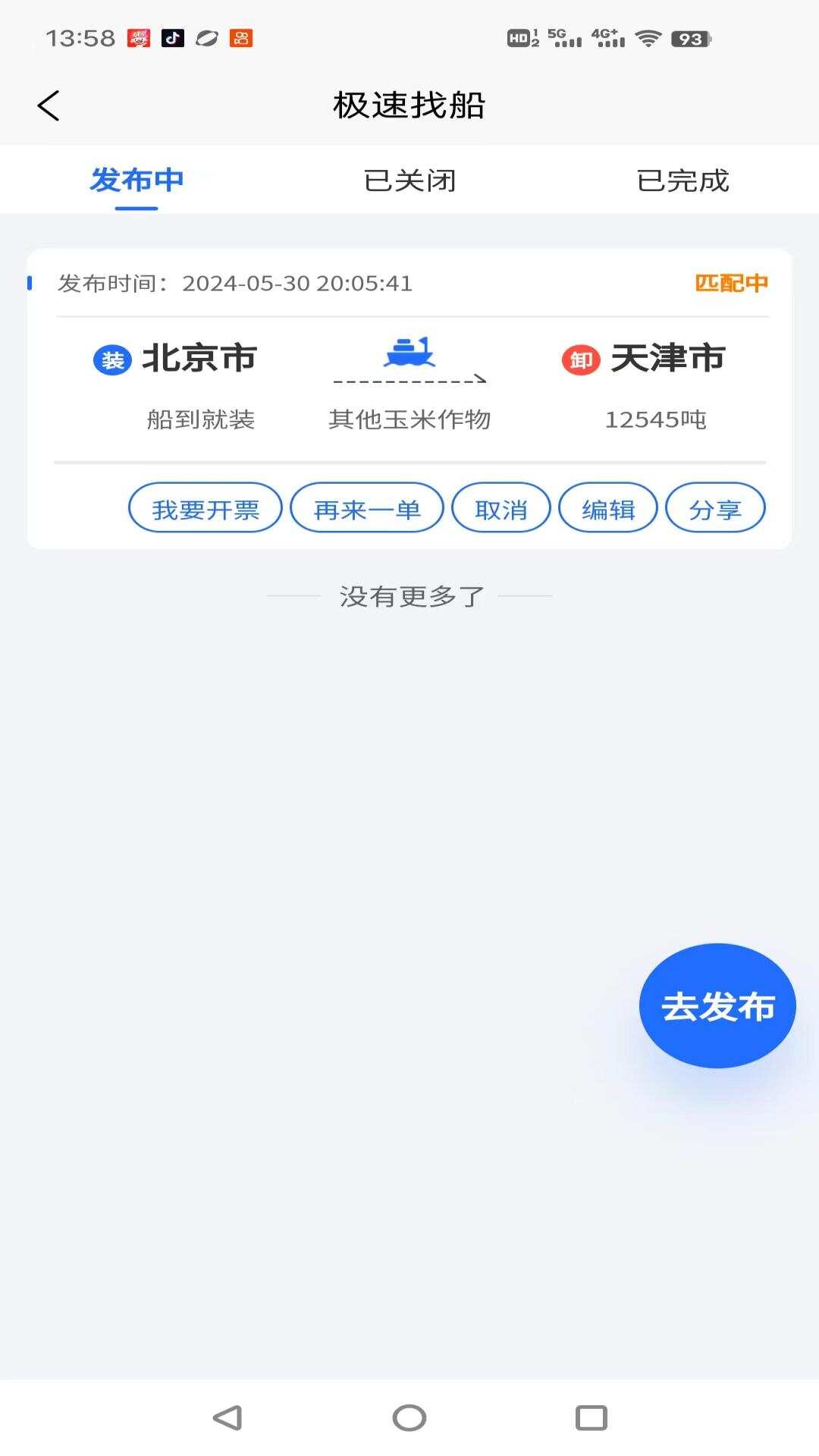 锚地货主端app官方版图2:css