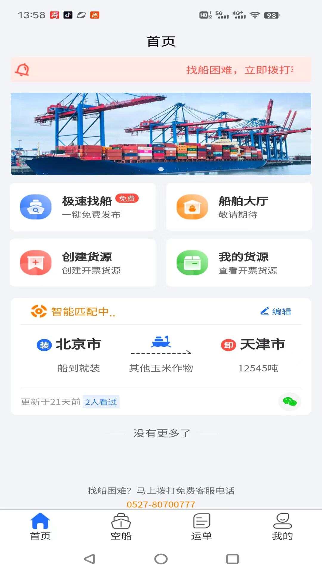 锚地货主端app官方版图3:css