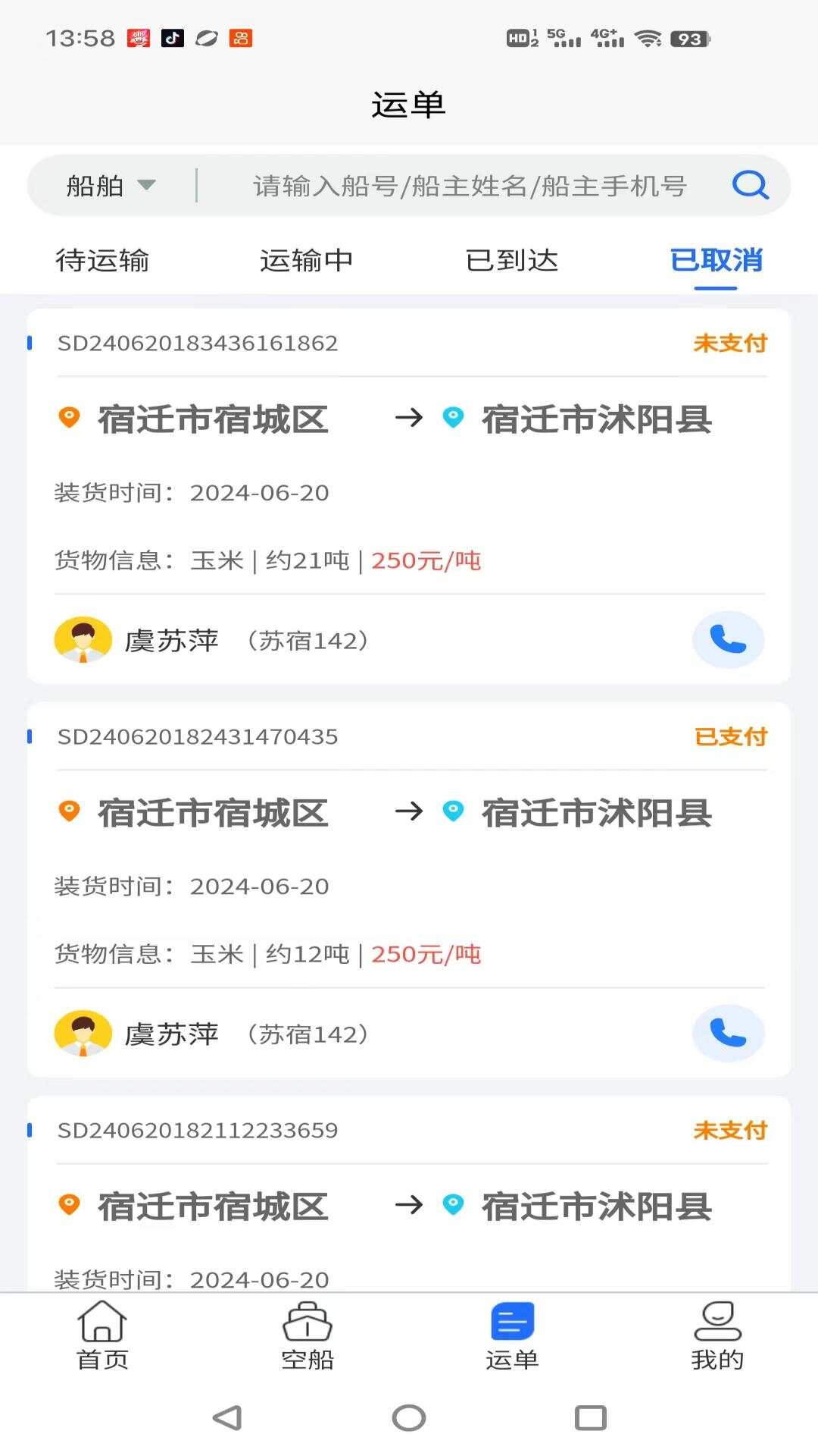 锚地货主端app官方版图片1