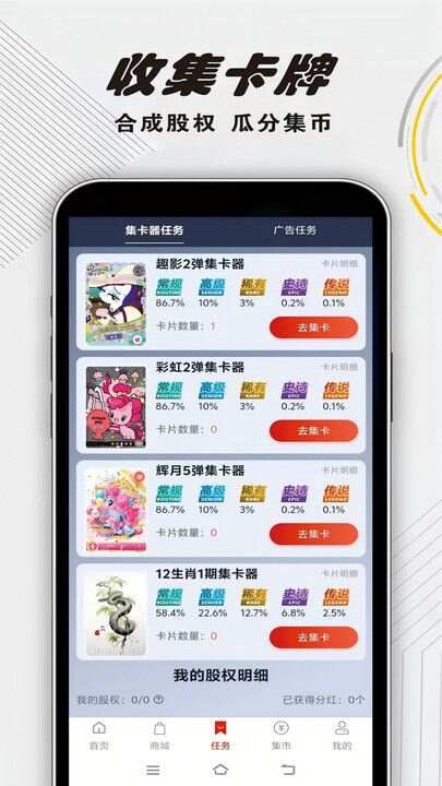 集卡部落app手机版图2: