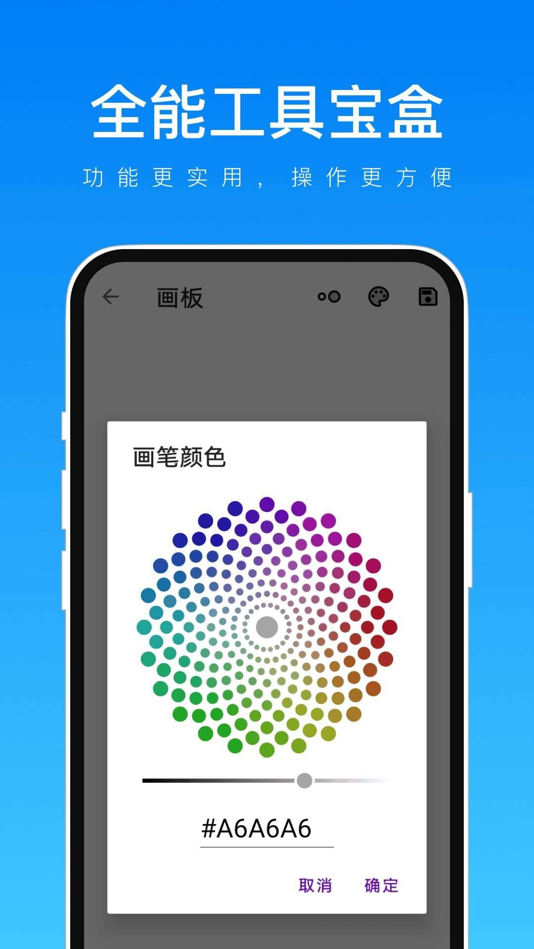 全能工具宝盒app官方版图1: