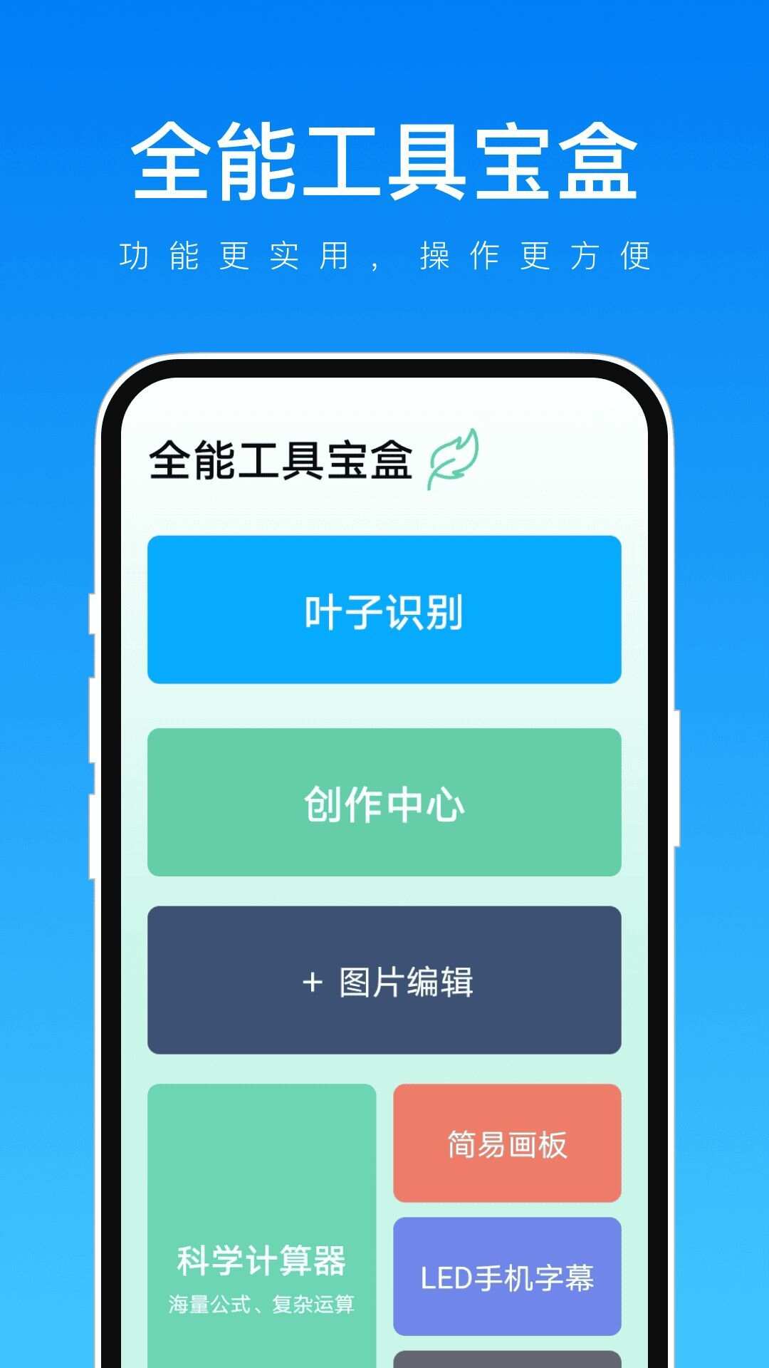 全能工具宝盒app官方版图3: