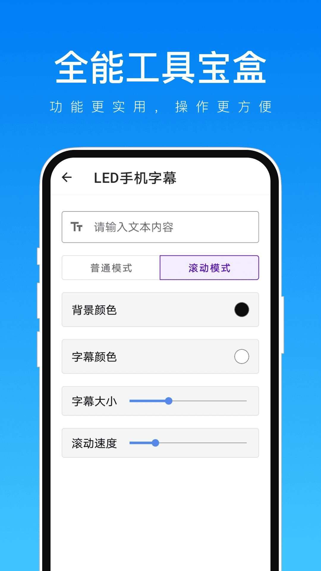 全能工具宝盒app官方版图2: