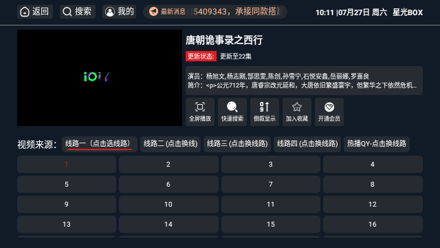 星光BOX软件免费版图1:wm