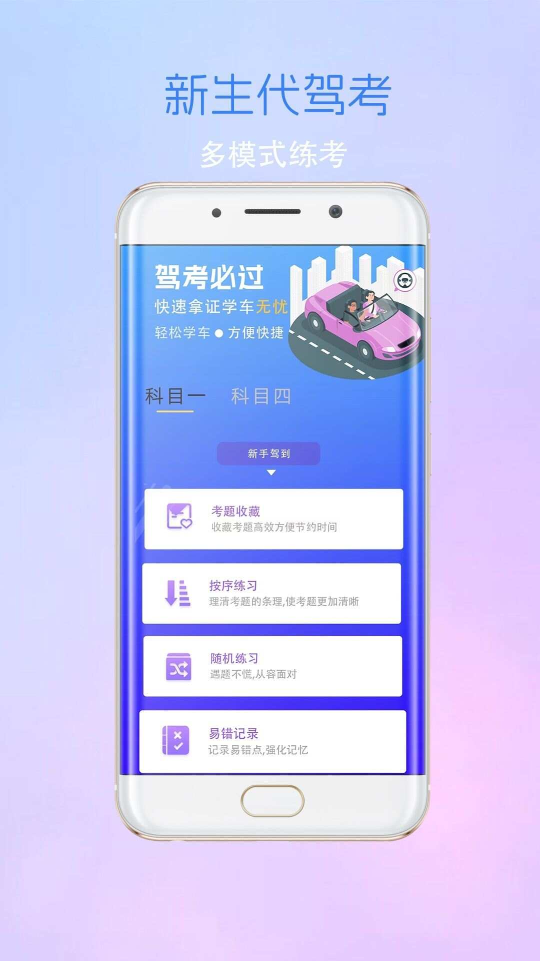 考驾驶证考车app官方版图1: