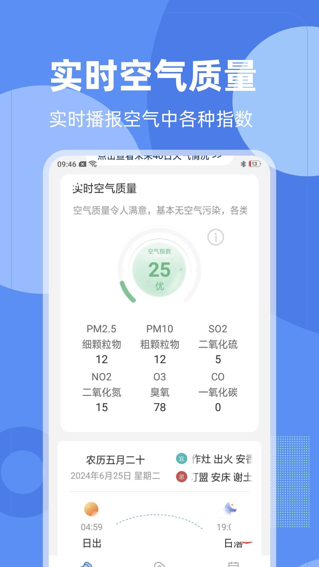 可信天气app最新版图1: