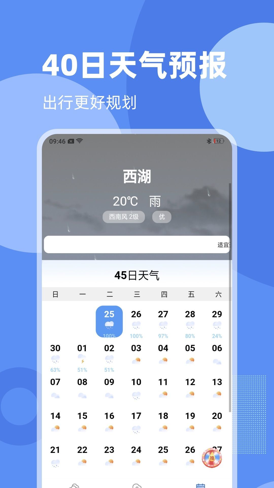 可信天气app最新版图片1